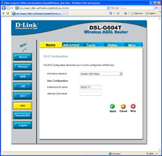 Настройка роутера D-Link DSL-G604T: Настройка службы имен