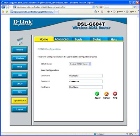 Настройка роутера D-Link DSL-G604T: Настройка службы динамического назначения имен