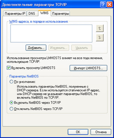 Настройка роутера D-Link DSL-G604T: Настройки NETBIOS